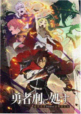 星域之诗动画封面